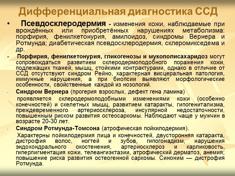 Клиническая картина Внежелезистые системные проявления: Артралгии  Рецидивирующий неэрозивный артрит  Миалгии/миозит  Поражение