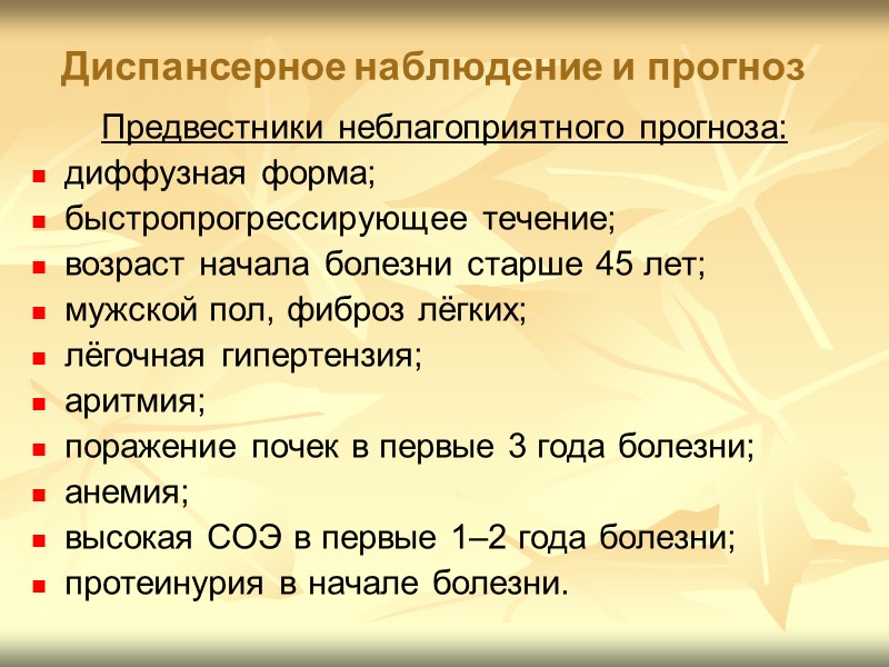 Медикаментозное лечение Пульстерапия и показания к ее проведению: - выпотной серозит; - тяжёлые лекарственные