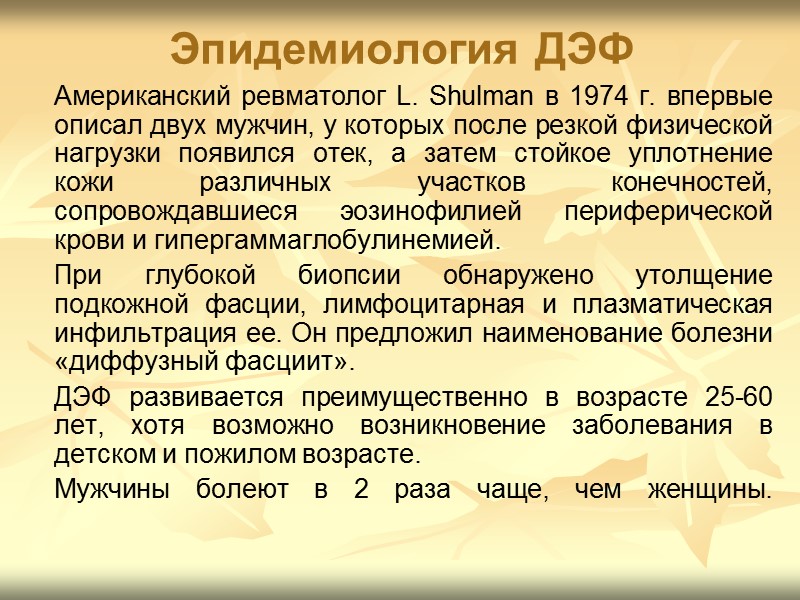 Клиническая картина СКВ ПОРАЖЕНИЕ СЕРДЕЧНО-СОСУДИСТОЙ СИСТЕМЫ: Поражение перикарда характеризуется количеством экссудата небольшое или умеренное.