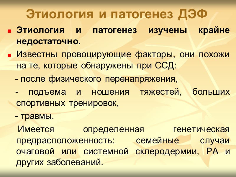 Клиническая картина СКВ ПОРАЖЕНИЕ ОРГАНОВ ПИЩЕВАРЕНИЯ: Поражение слизистой оболочки рта проявляются в виде язвенного