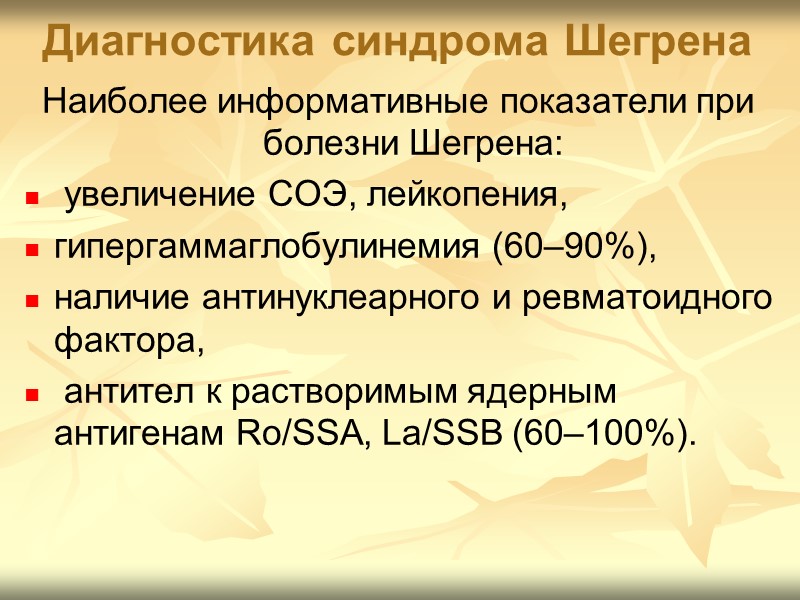 Клиническая картина ССД Поражение сердца: Фиброз миокарда желудочков - характерный признак склеродермического поражения сердца,