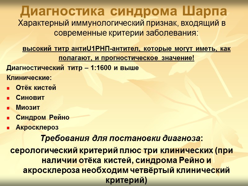 Диспансерное наблюдение и прогноз Предвестники неблагоприятного прогноза: диффузная форма; быстропрогрессирующее течение; возраст начала болезни