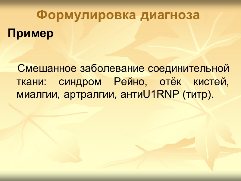 ДЕРМАТОМИОЗИТ  -  это прогрессирующее системное заболевание, характеризующееся воспалением поперечно-полосатой мускулатуры, кожных покровов