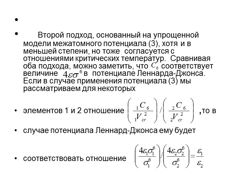 Потенциалом такого типа является потенциал Леннарда-Джонса: