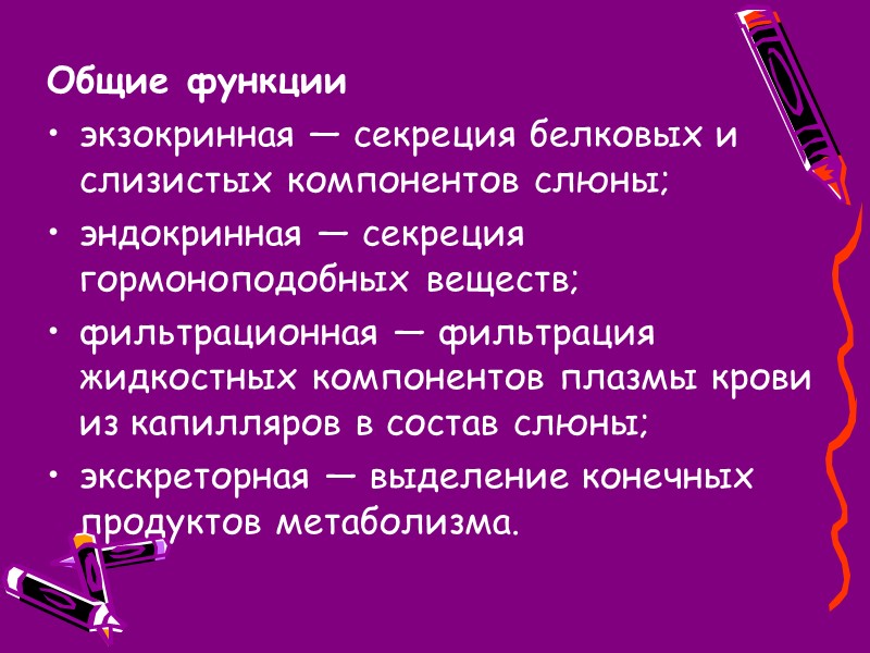 Сиалоаденозы слюнных желез Термином «сиалоаденозы», или «сиалозы», обозначают невоспалительные поражения слюнных желез, возникающие как