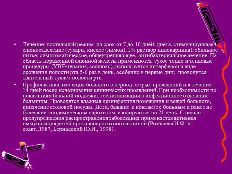 Рентгенологическая картина синдрома Микулича определяется не столько этиологией основного заболевания, сколько стадией процесса в