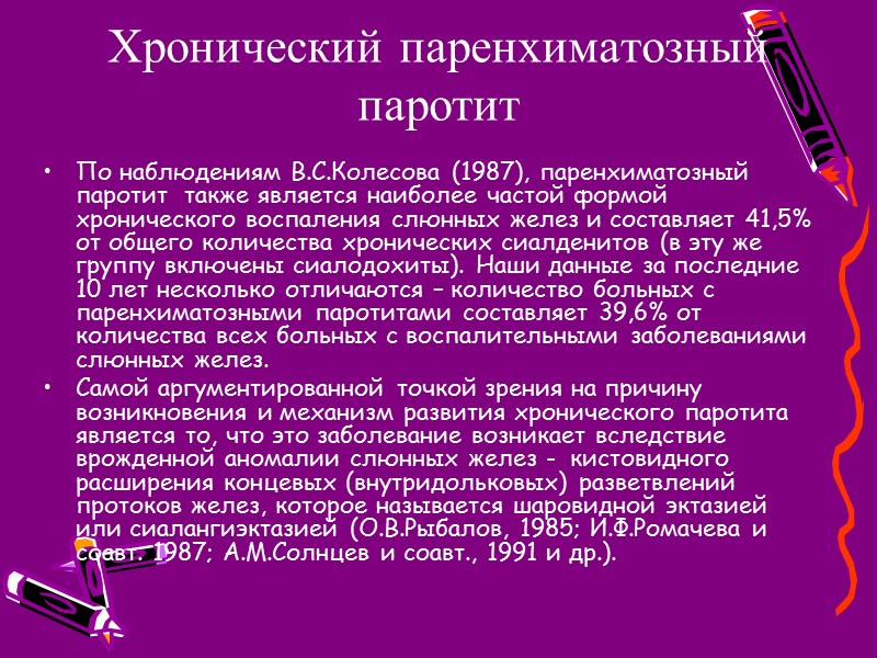 Хронический паренхиматозный паротит у детей презентация