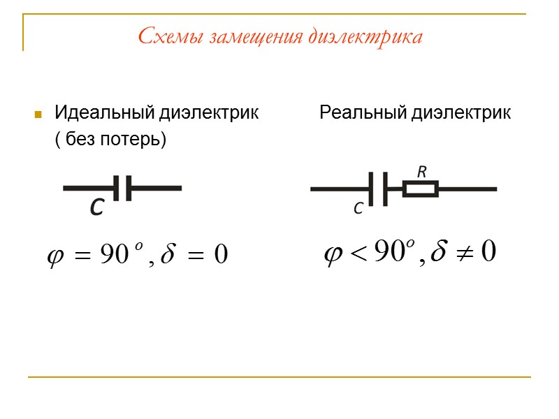 Или             