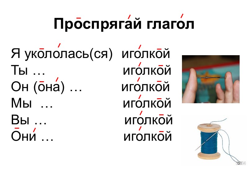 Составь предложения из слов 1.Загадку, Катя, Агата, а, отгадывала, загадывала. 2.В, пахло, гнилыми, комнате,