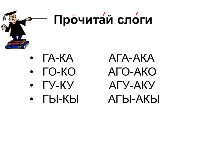 Дифференциация г к презентация для дошкольников