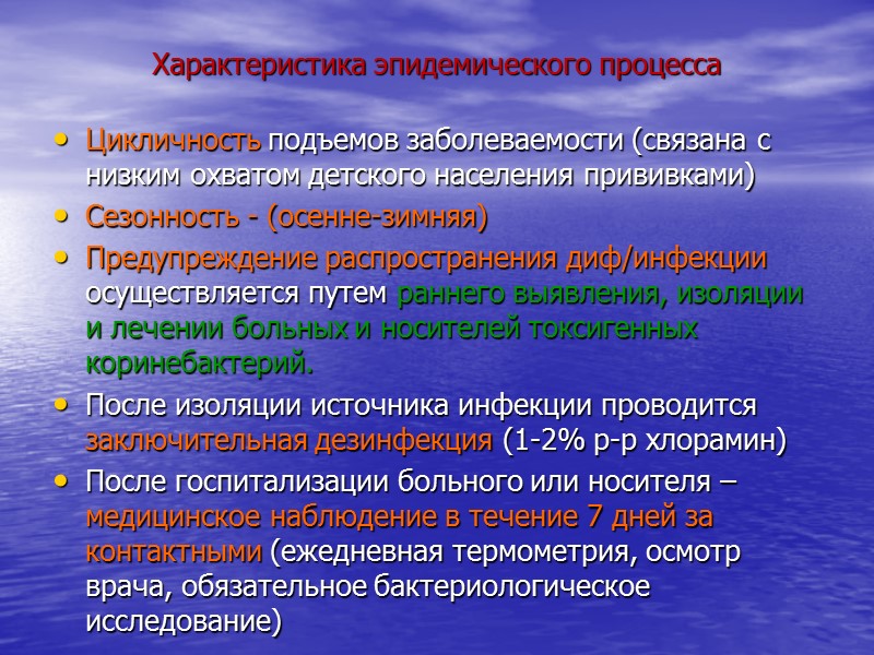 Дифтерия   Острая антропонозная инфекционная болезнь с аспирационным механизмом передачи возбудителя, с преимущественным