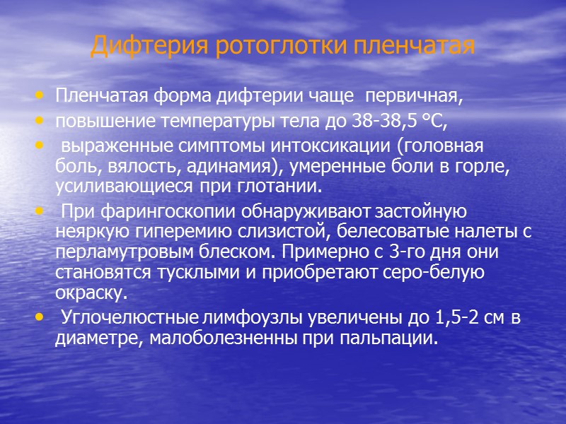 Дифтерийные микробы остаются в месте входных ворот.  В ответ на воздействие дифтерийного токсина