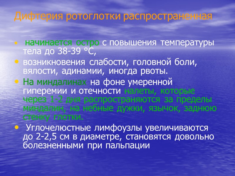 Дифтерия ротоглотки Характеризуется наложениями в виде пленок различной распространенности (локализацией в пределах ротоглотки) При