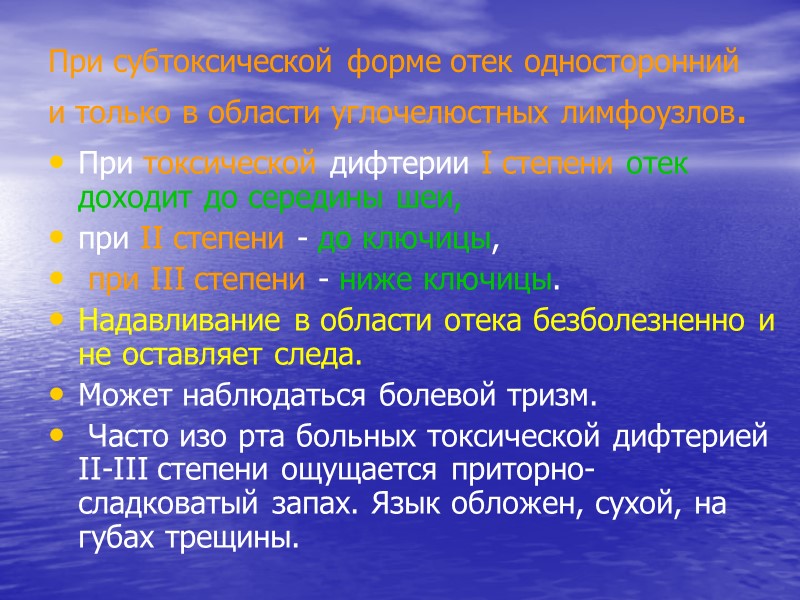 Токсическая форма дифтерии  острое начало, повышение температуры тела до 39-40 °С,  симптомы
