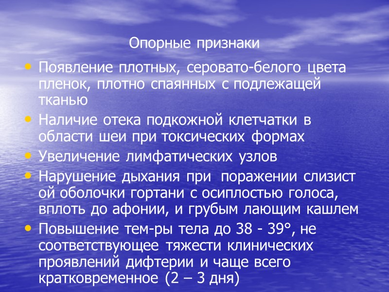 Гипертоксическая форма дифтерии   Внезапное начало заболевания. Температура тела повышается до 40 °С