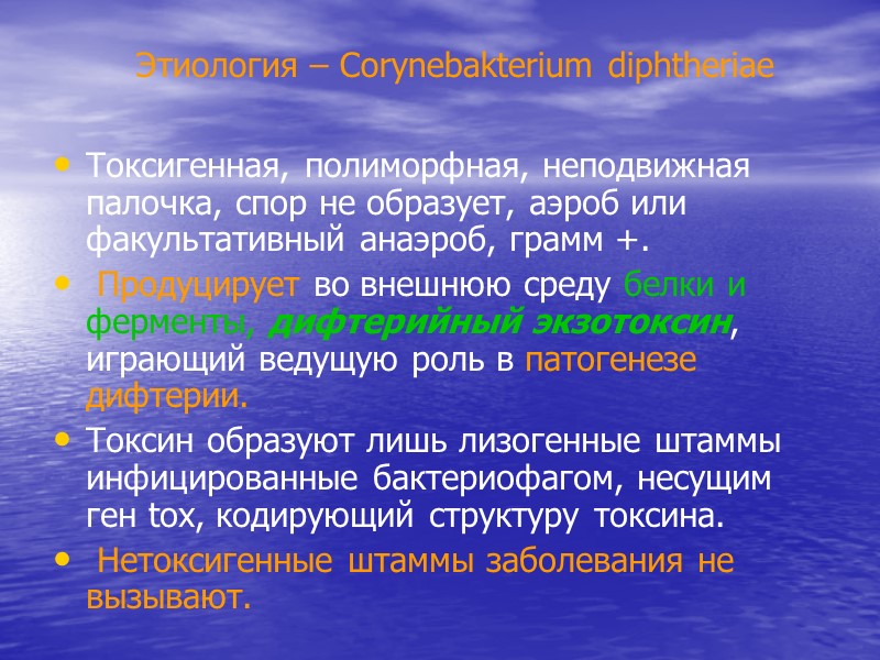Формулировка диагноза Дифтерия ротоглотки (клинически, бактериологически), распространенная форма средней тяжести. Дифтерия ротоглотки, токсическая, степень