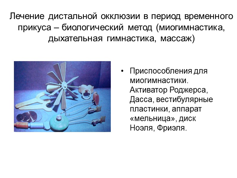 Лицевые признаки дистальной окклюзии. II класс I подкласс. Смыкание губ – с напряжением, верхняя