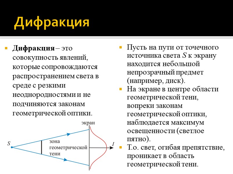 Радиус зоны Френеля В соответствии с определением, расстояние rвнеш от внешнего края m-й зоны Радиус зоны Френеля В соответствии с определением, расстояние rвнеш от внешнего края m-й зоны
