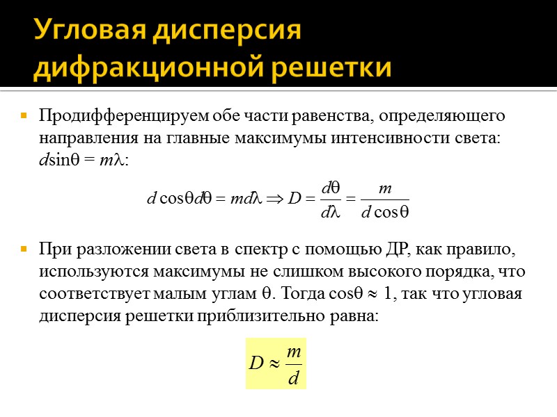 Спектральная линия На рисунке показаны две спектральные линии с длинами волн 1 и 2, Спектральная линия На рисунке показаны две спектральные линии с длинами волн 1 и 2,
