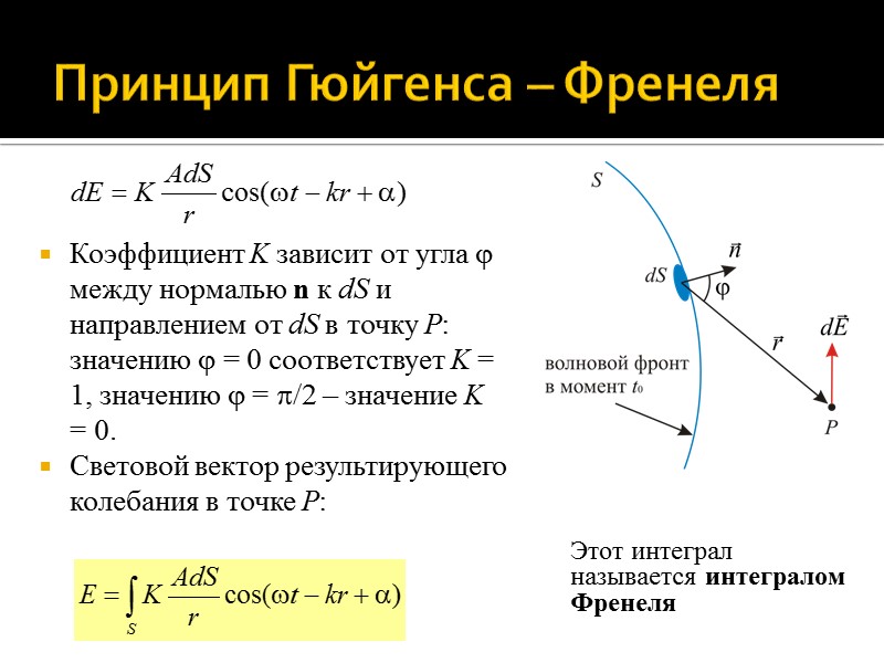 Критерий Рэлея На рисунке (см. следующий слайд) показана зависимость интенсивности света от угла , Критерий Рэлея На рисунке (см. следующий слайд) показана зависимость интенсивности света от угла ,