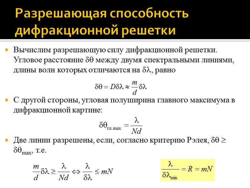 Критерий Рэлея Критерий Рэлея