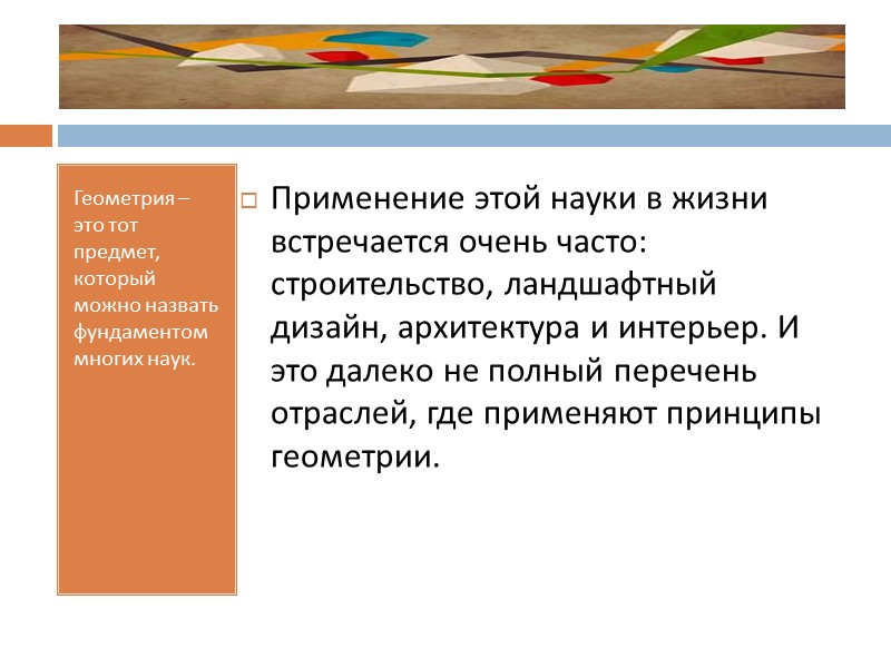 Детский парк «КВАДРАТ ВИТРУВИЯ» В данном лабиринте можно изменять путь, так как фигуры передвигаются.