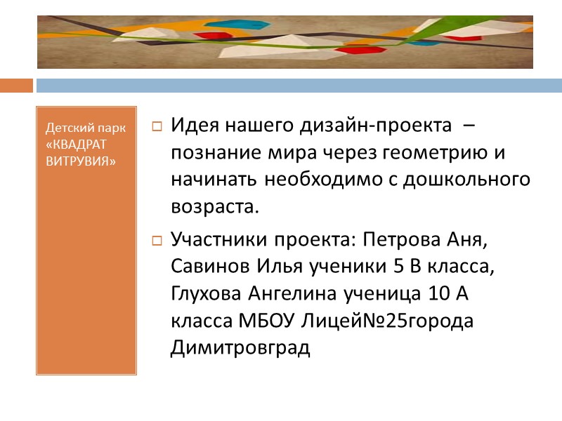 Детский парк «КВАДРАТ ВИТРУВИЯ» И есть площадка для самых маленьких с веселыми животными из