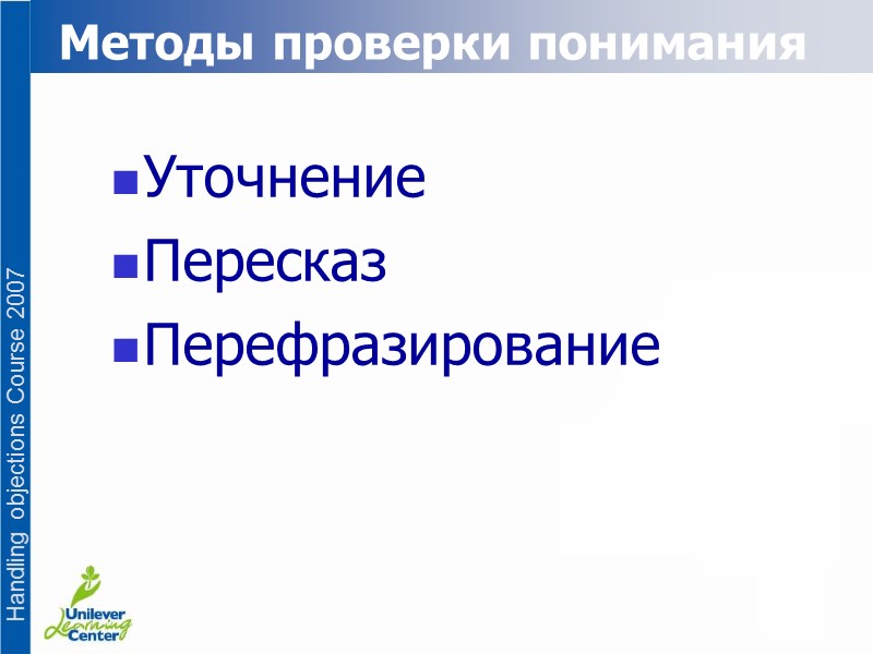 Алгоритм преодоления возражений