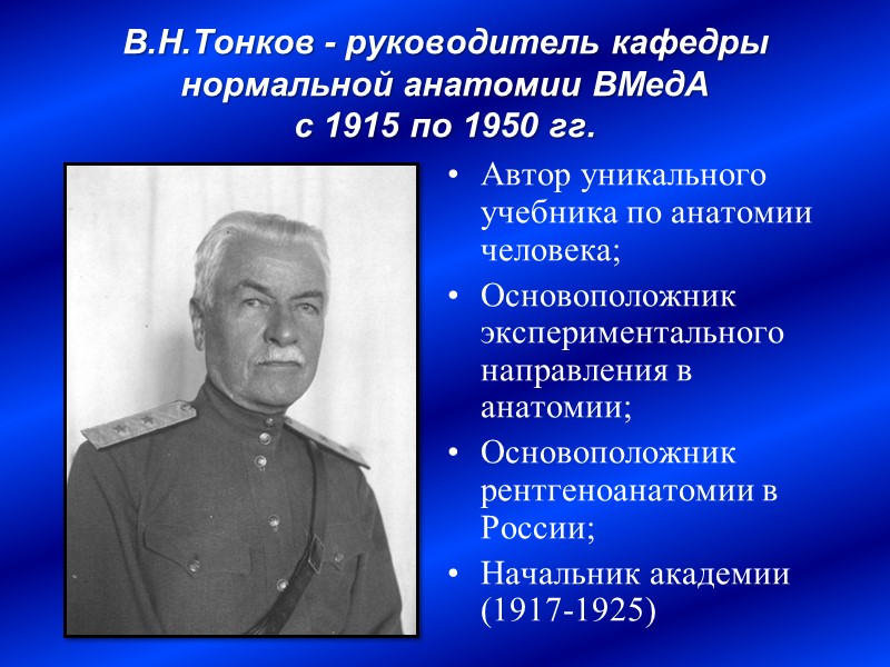 П.А. Загорский – первый руководитель кафедры физиологической анатомии  с 1798 по 1833 гг.