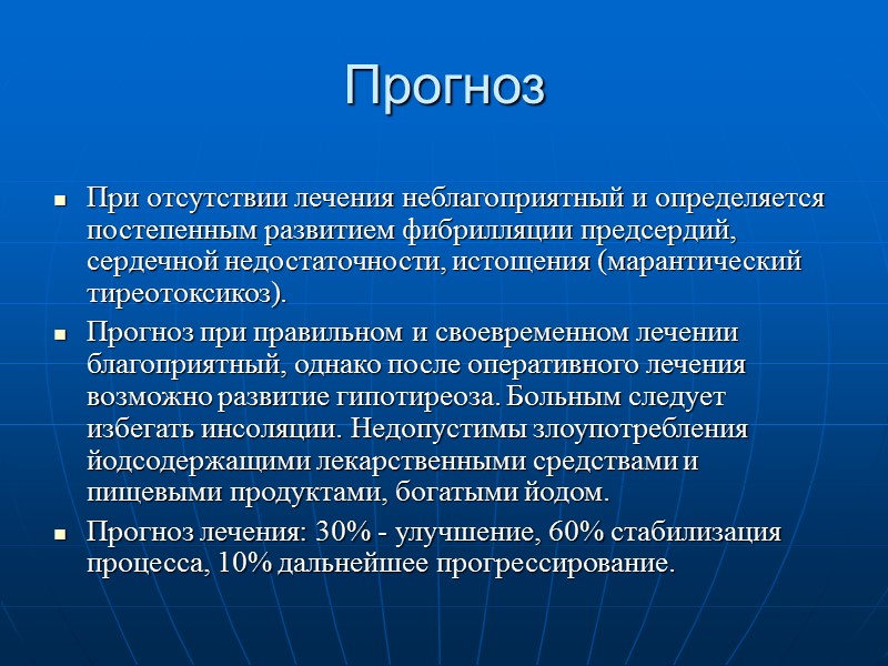 Диагностика   К диагностическим критериям диффузного токсического зоба относят:  Повышение концентраций в