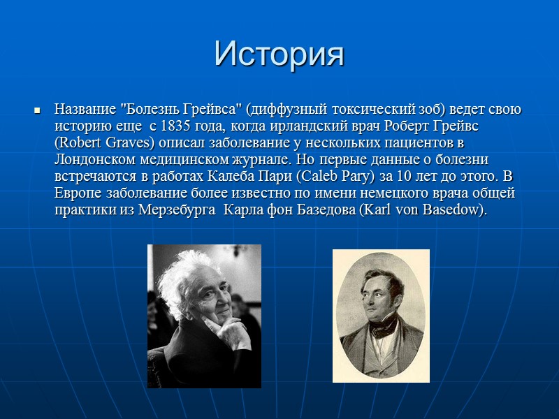 История болезни диффузный токсический зоб. Диффузный токсический зоб история болезни. Диффузный токсический зоб (болезнь Грейвса).