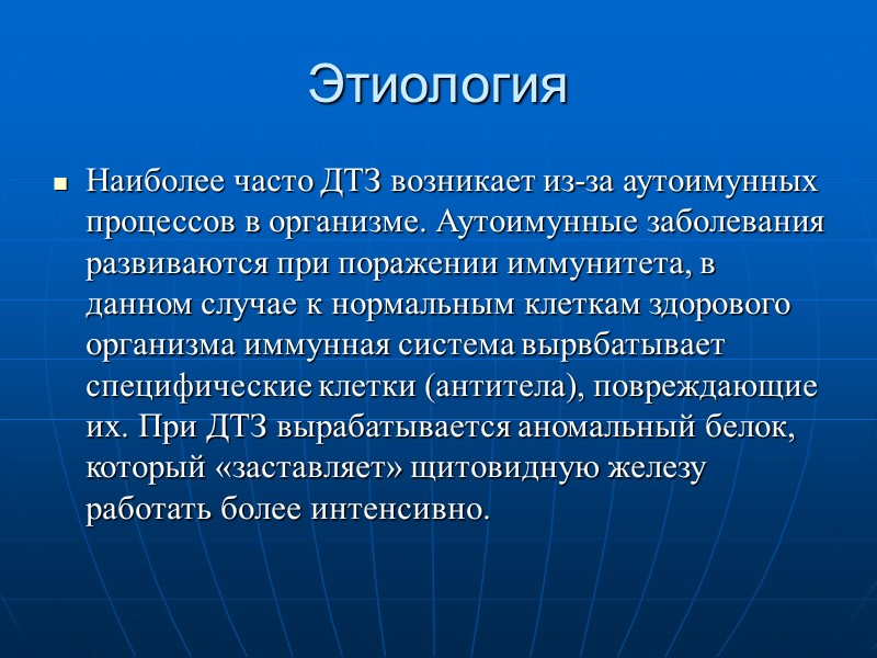 Лечение  4. Лечение эндокринной офтальмопатии Лечение заболевания ЩЖ с поддержанием стойкого эутиреоза. Гипотиреоз