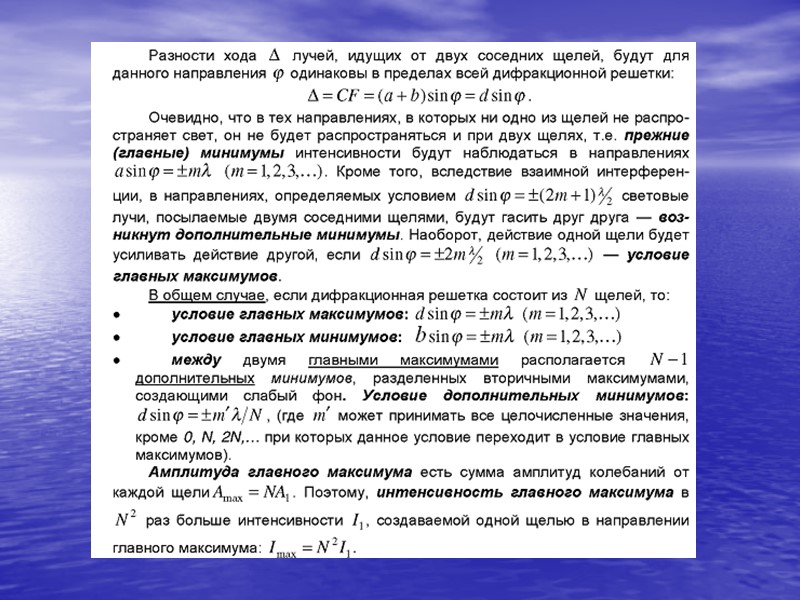 Френель  Огюстен Жан  (1788 – 1827) Принцип Гюйгенса-Френеля: световая волна, возбуждаемая каким-либо