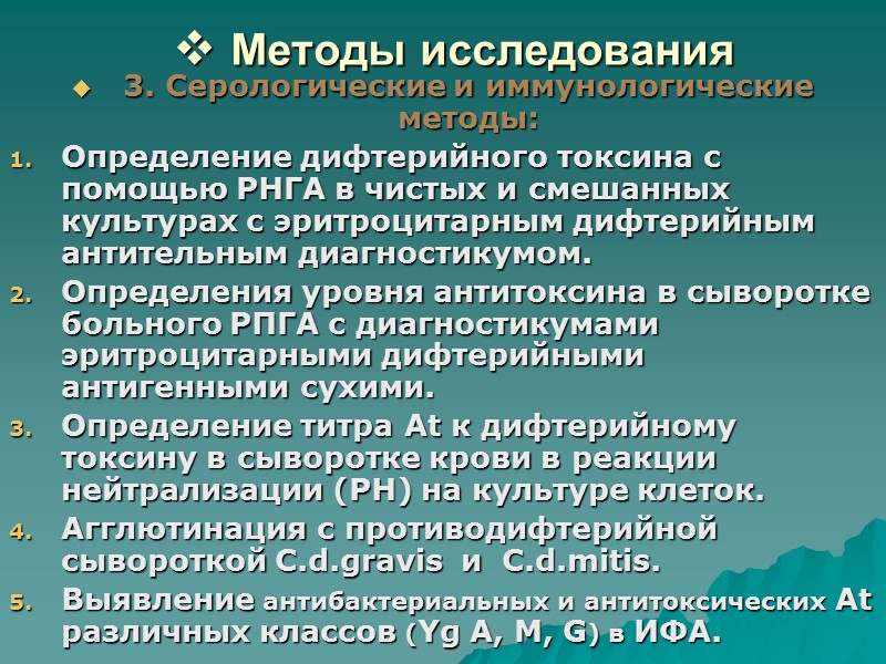 Окраска зёрен валютина по методу Нейссера:  1. На фиксированные мазок нанести ацетат синьки