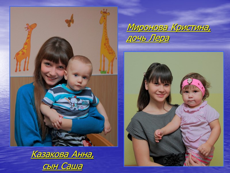 Наши выпускницы 2012 г. Шаркунова Юлия,  сын Андрей Цветкова Людмила,  сын Макар