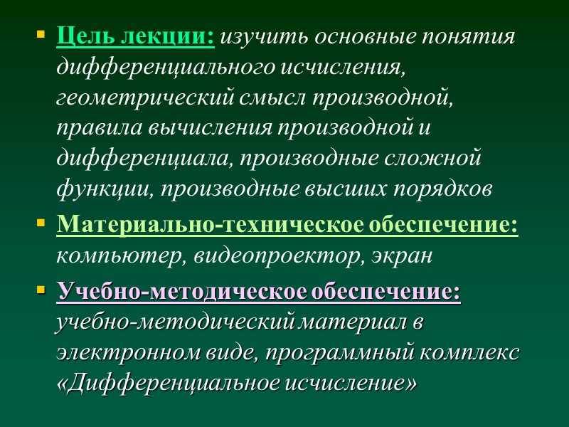 4. Основные правила дифференцирования Пусть u = u(x), v = v(x), C = const, 4. Основные правила дифференцирования Пусть u = u(x), v = v(x), C = const,