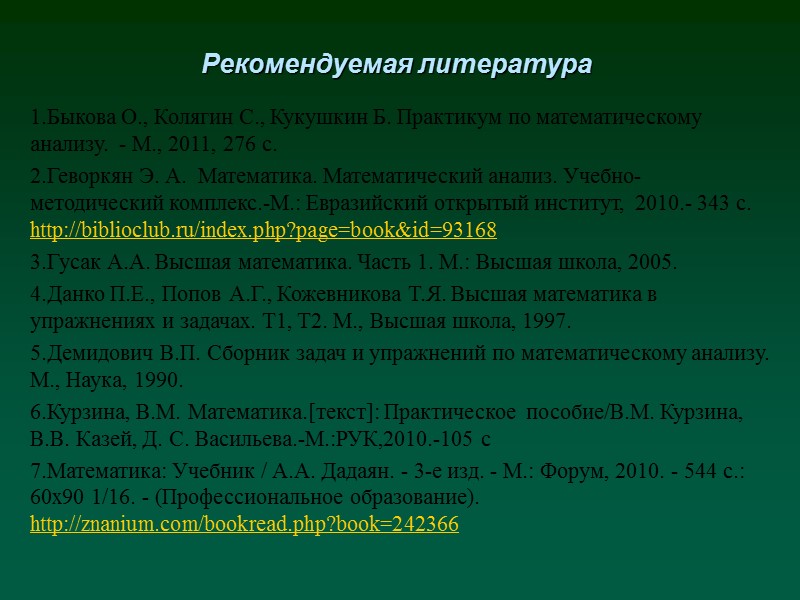 5. Дифференциал функции Дифференциалом функции y = f(x) в точке x0 5. Дифференциал функции Дифференциалом функции y = f(x) в точке x0