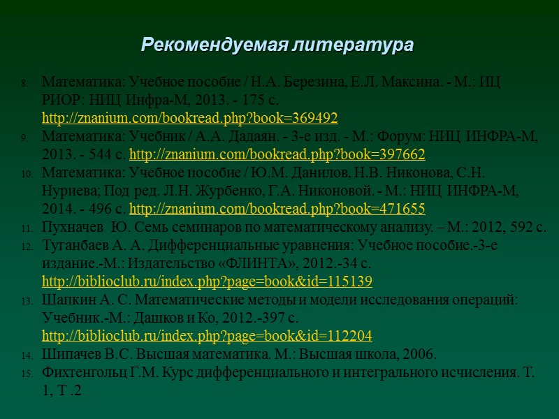 6. Производная сложной функции Если y = f(u) , а u = φ(x), т.е. 6. Производная сложной функции Если y = f(u) , а u = φ(x), т.е.