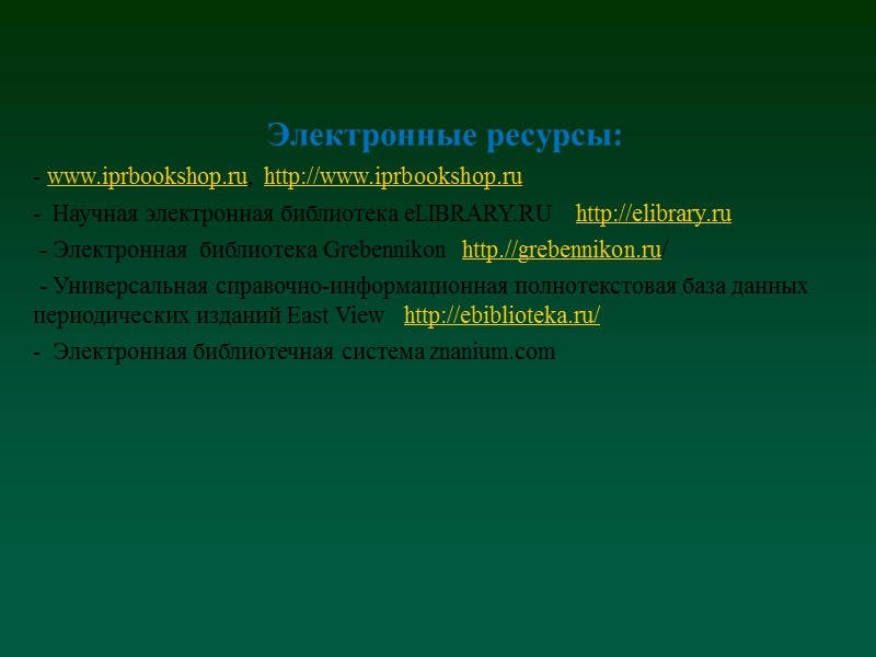 7. Производные высших порядков Производной n порядка называется производная 7. Производные высших порядков Производной n порядка называется производная