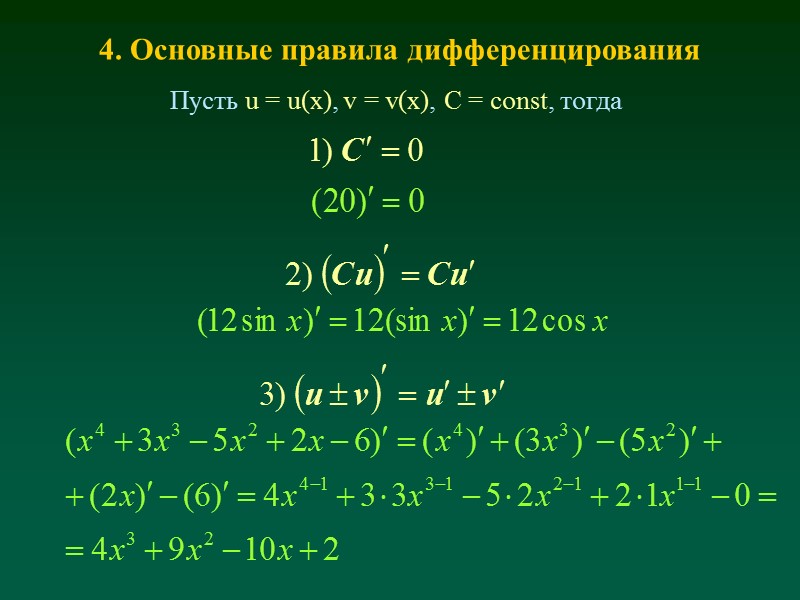 Основные вопросы 1. Понятие производной 2. Геометрический смысл производной 3. Формулы дифференцирования Основные вопросы 1. Понятие производной 2. Геометрический смысл производной 3. Формулы дифференцирования