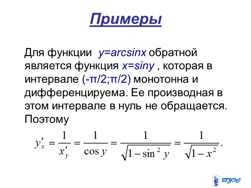 Уравнение касательной    Касательную как прямую, проходящую через точку касания  
