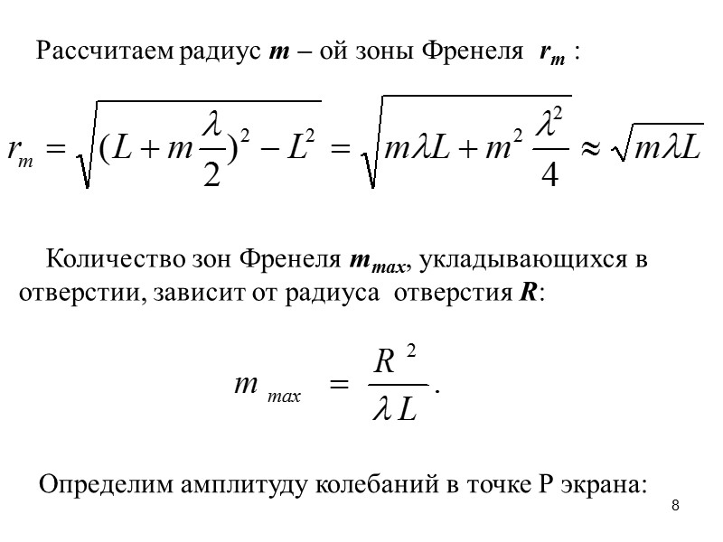 Расчет зон