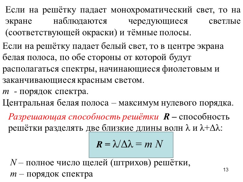 Монохроматический свет