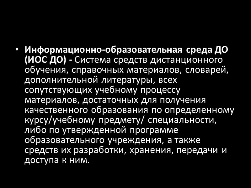 Таким образом, суммируя все вышеприведенные определения, можно сделать вывод, что все авторы-исследователи, останавливаясь на