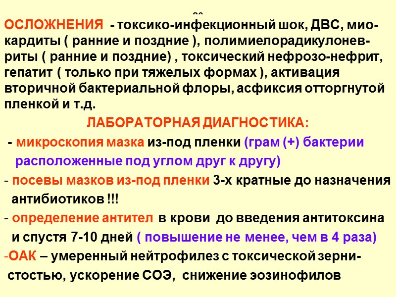 15 ГИПЕРТОКСИЧЕСКАЯ ФОРМА ДИФТЕРИИ:   - возникает при массивной инфицирующей дозе С.d., 