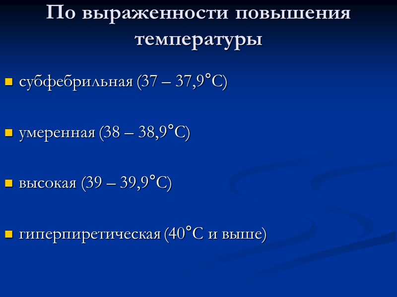 Определение Нормальные колебания температуры тела – связаны с нормальной активностью или физиологическими процессами.