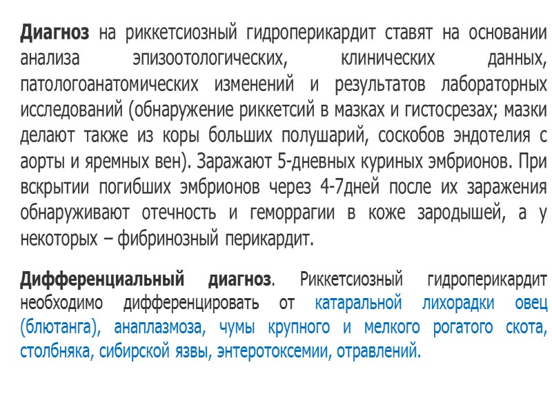 Профилактика и меры борьбы. В неблагополучных по Г. и. местностях ведут борьбу с Профилактика и меры борьбы. В неблагополучных по Г. и. местностях ведут борьбу с