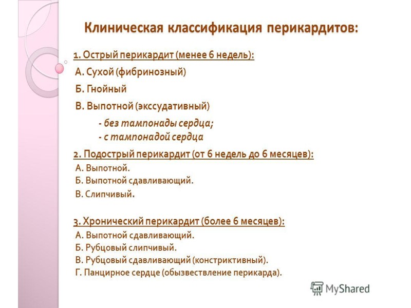 Диагноз на риккетсиозный гидроперикардит ставят на основании анализа эпизоотологических, клинических данных, патологоанатомических изменений и Диагноз на риккетсиозный гидроперикардит ставят на основании анализа эпизоотологических, клинических данных, патологоанатомических изменений и
