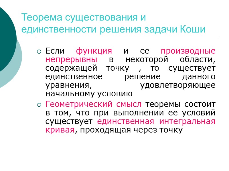 Линейные дифференциальные уравнения первого порядка  1 метод: метод замены или метод Бернулли