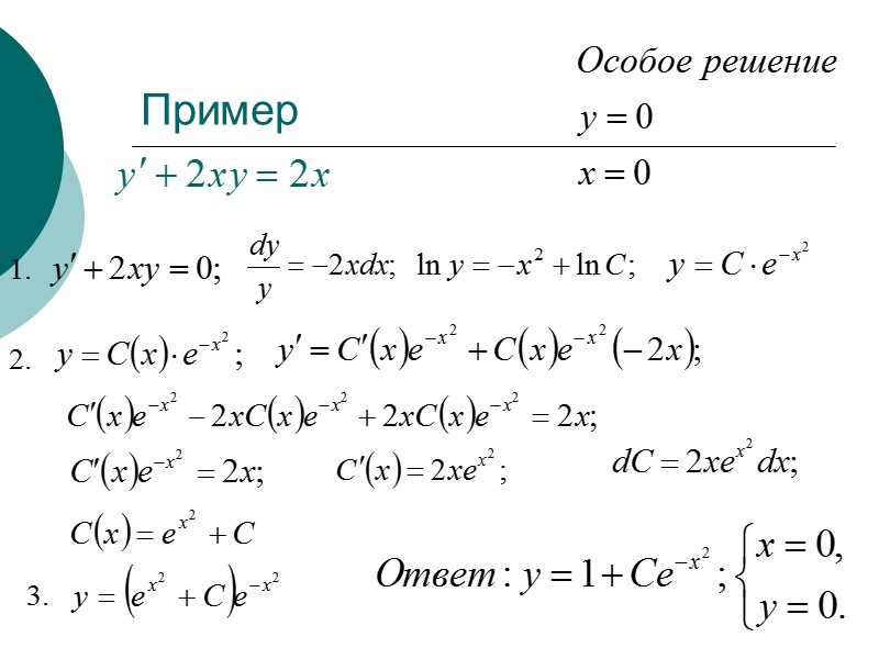 Решить уравнение Решение: 1.          2.